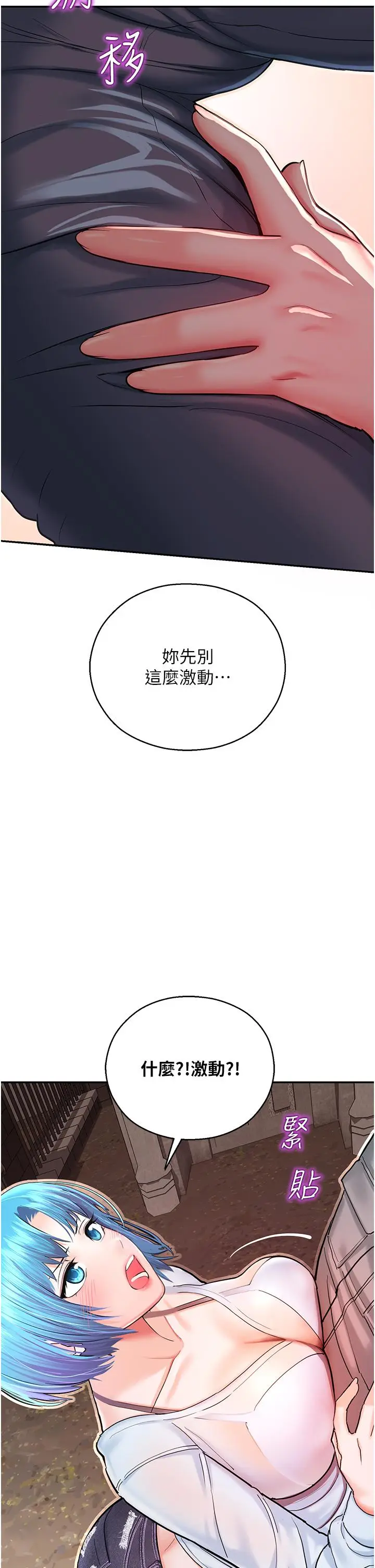 漫画《命运湿乐园》第2话第29张图