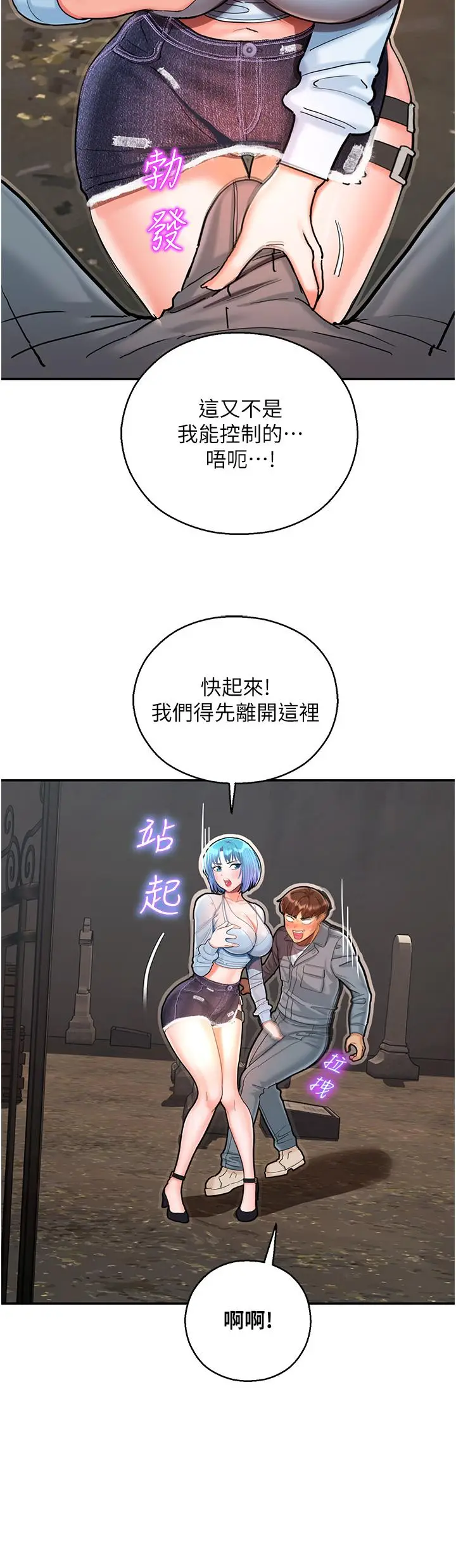漫画《命运湿乐园》第2话第38张图