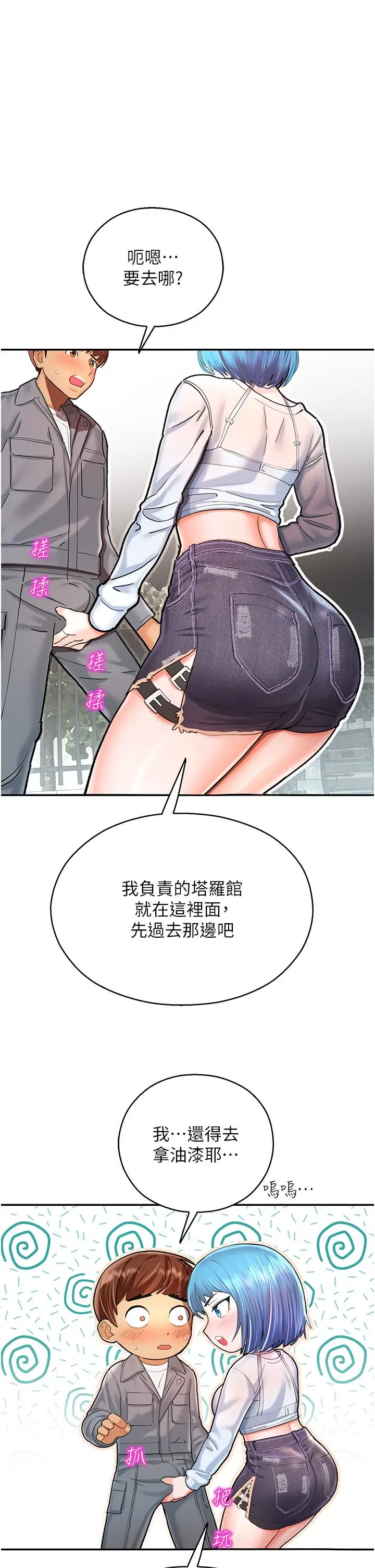 漫画《命运湿乐园》第2话第39张图