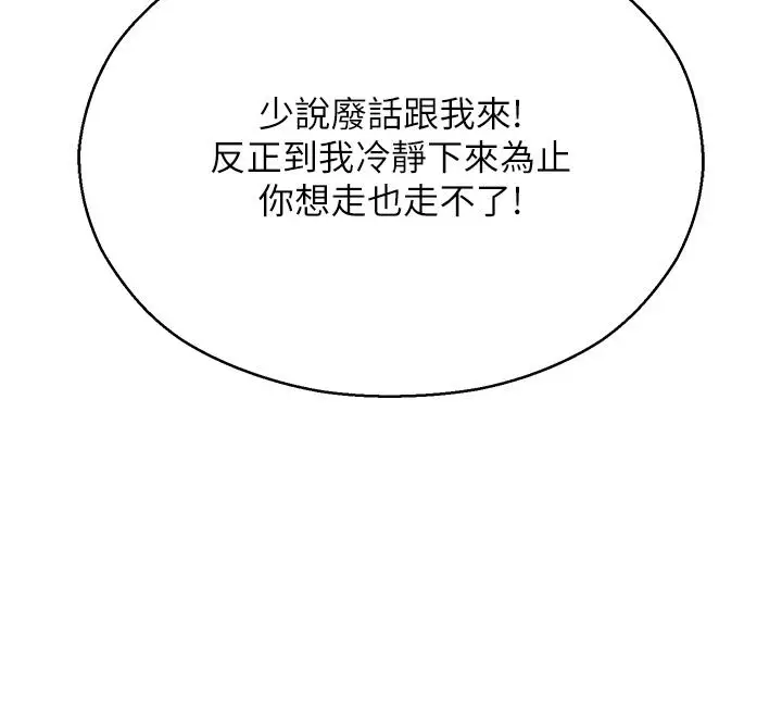 漫画《命运湿乐园》第2话第41张图