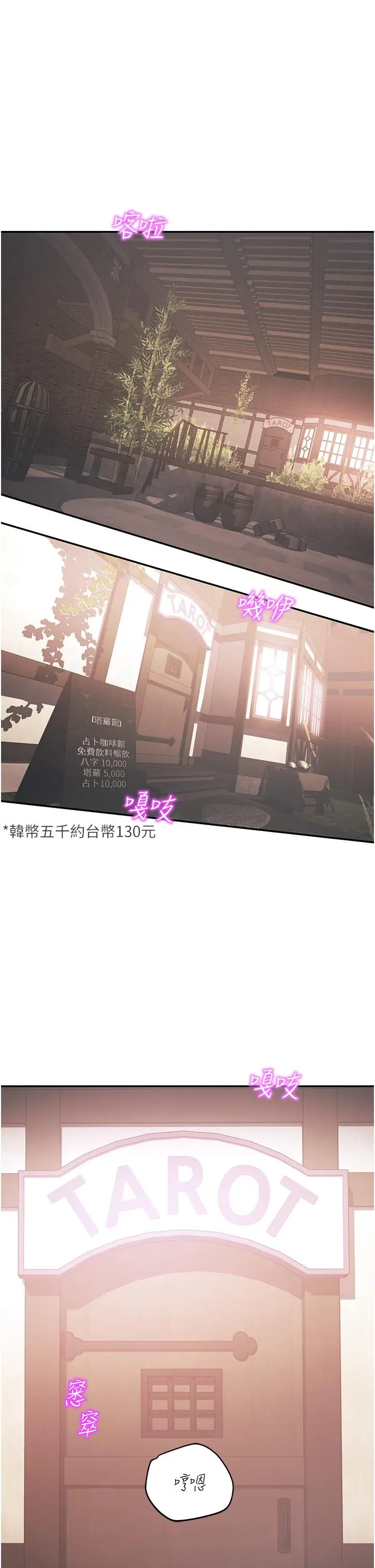 漫画《命运湿乐园》第2话第43张图