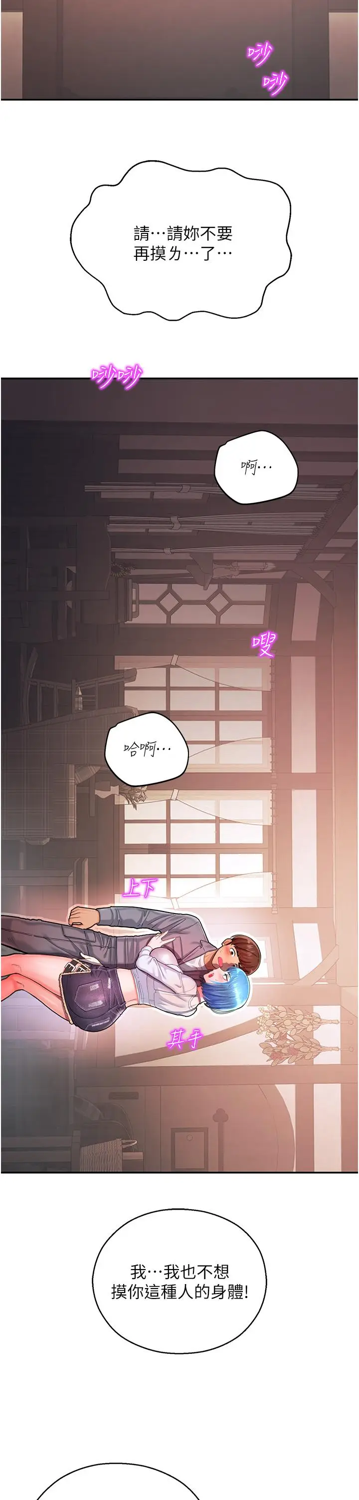 漫画《命运湿乐园》第2话第44张图
