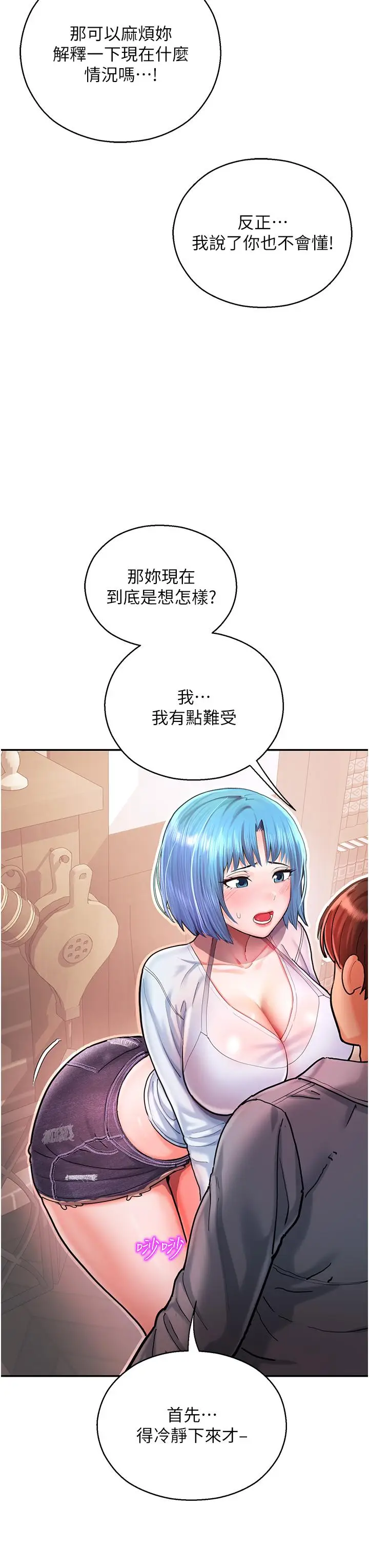 漫画《命运湿乐园》第2话第45张图