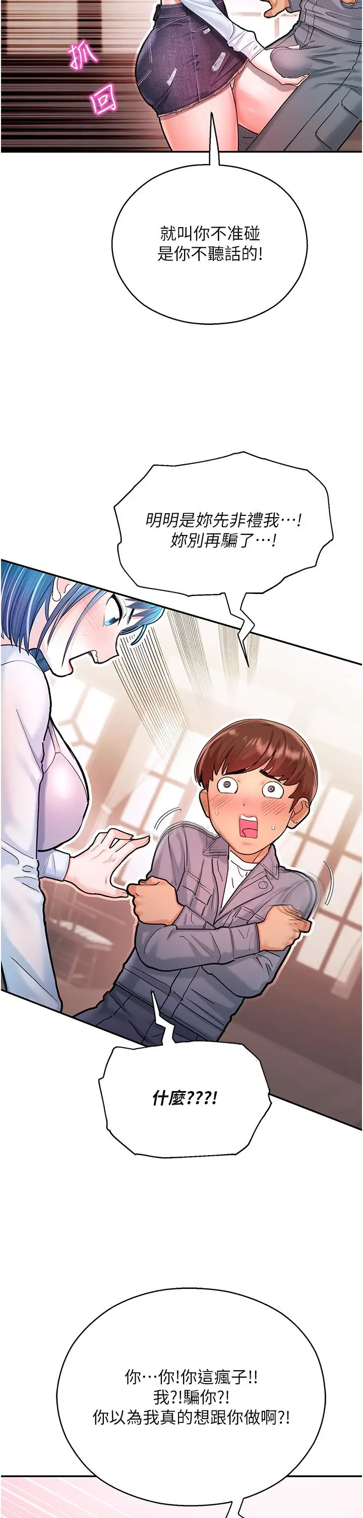 漫画《命运湿乐园》第2话第48张图