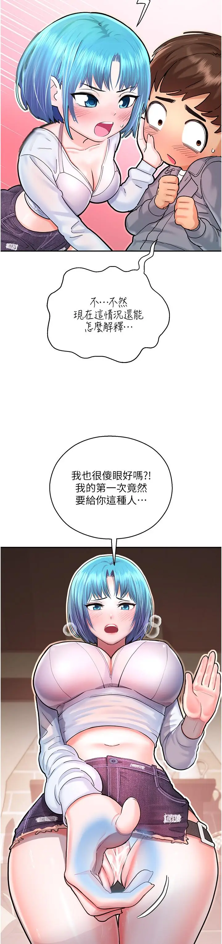 漫画《命运湿乐园》第2话第49张图