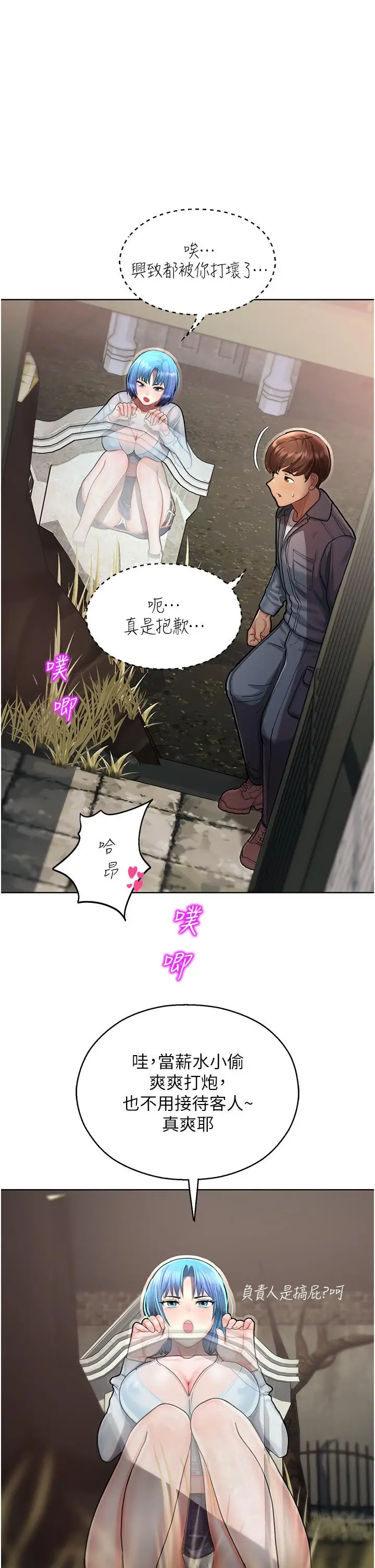 漫画《命运湿乐园》第2话第5张图
