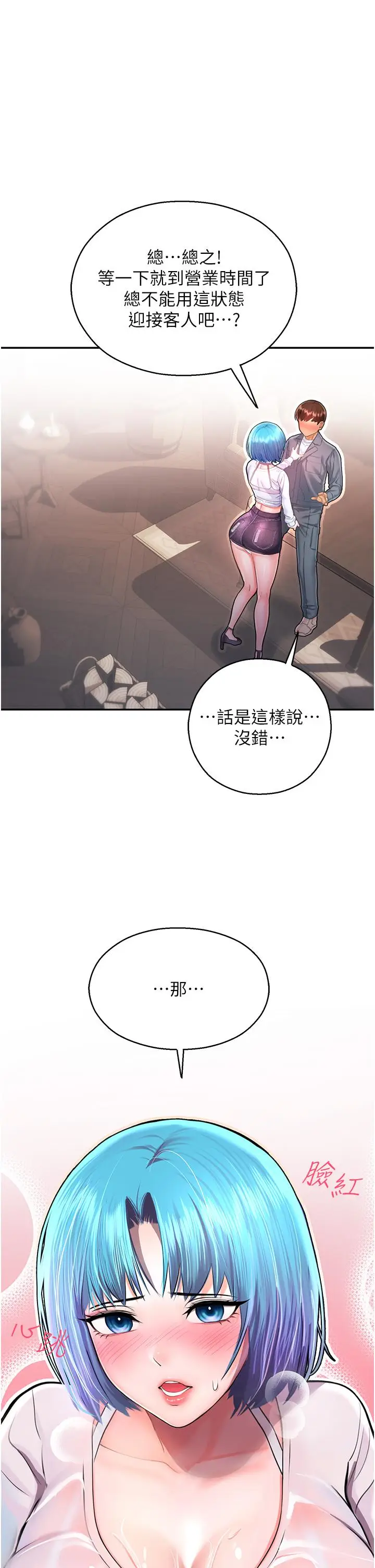 漫画《命运湿乐园》第2话第51张图