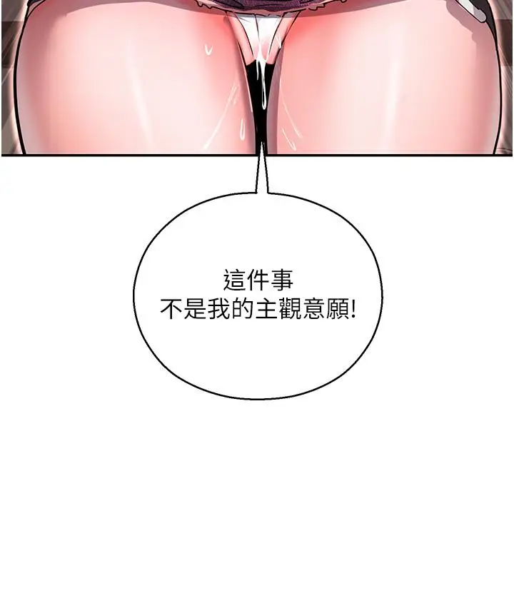 漫画《命运湿乐园》第2话第58张图