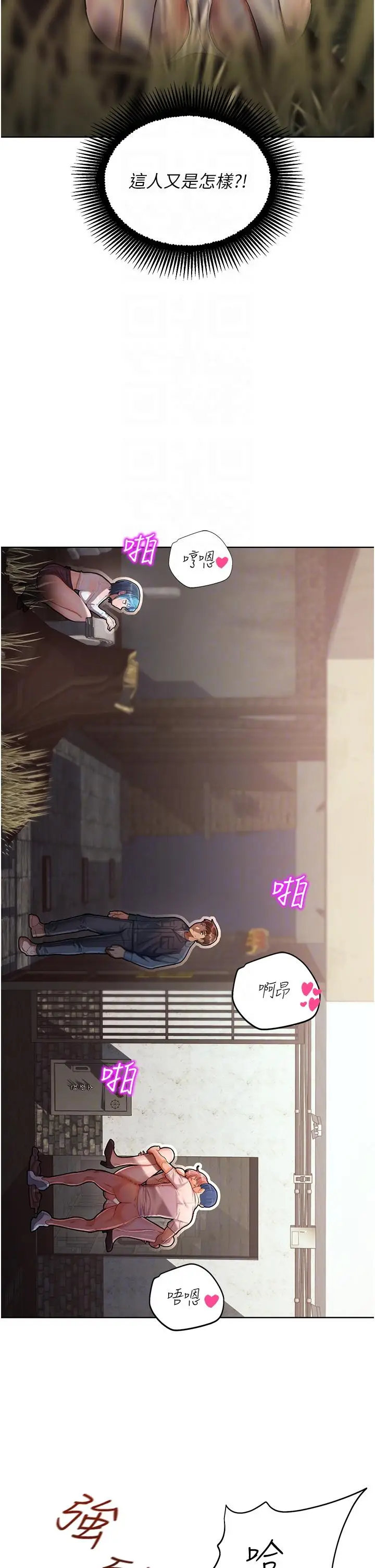 漫画《命运湿乐园》第2话第6张图