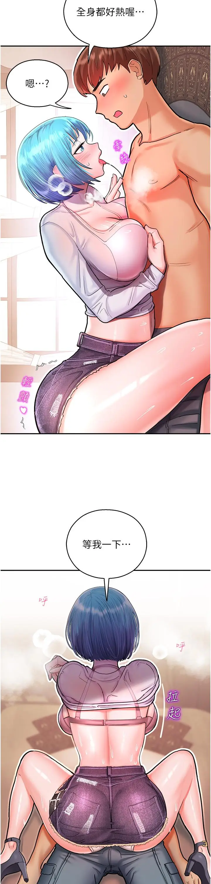 漫画《命运湿乐园》第2话第64张图