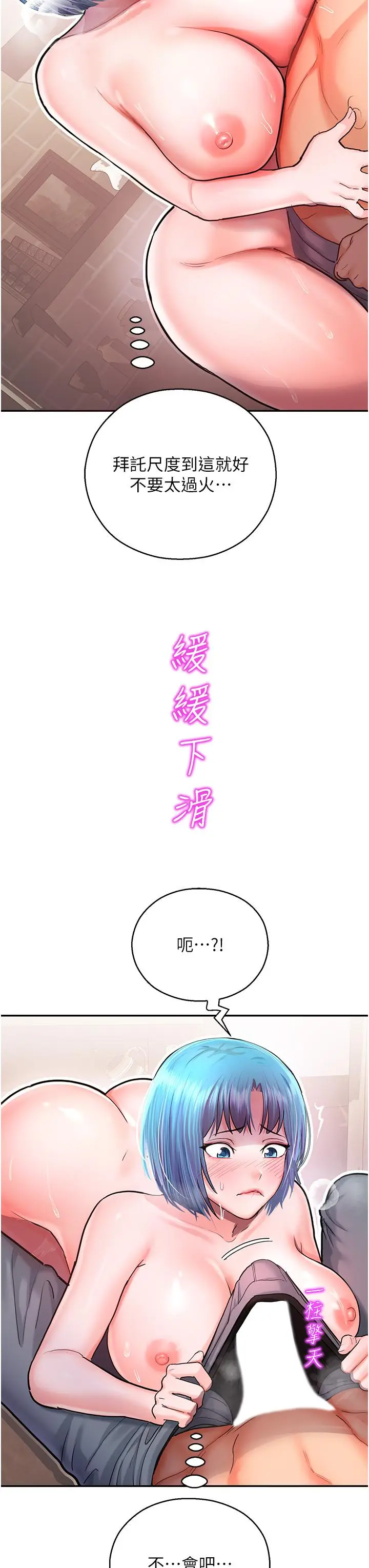 漫画《命运湿乐园》第2话第69张图