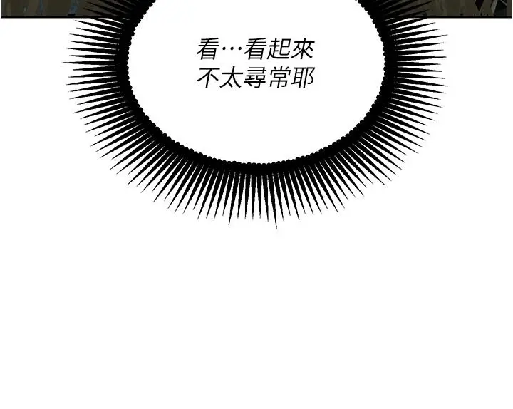 漫画《命运湿乐园》第2话第8张图
