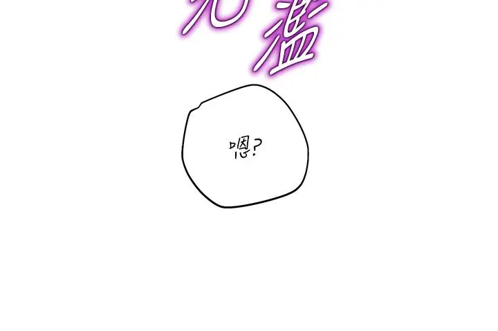 漫画《命运湿乐园》第3话第11张图