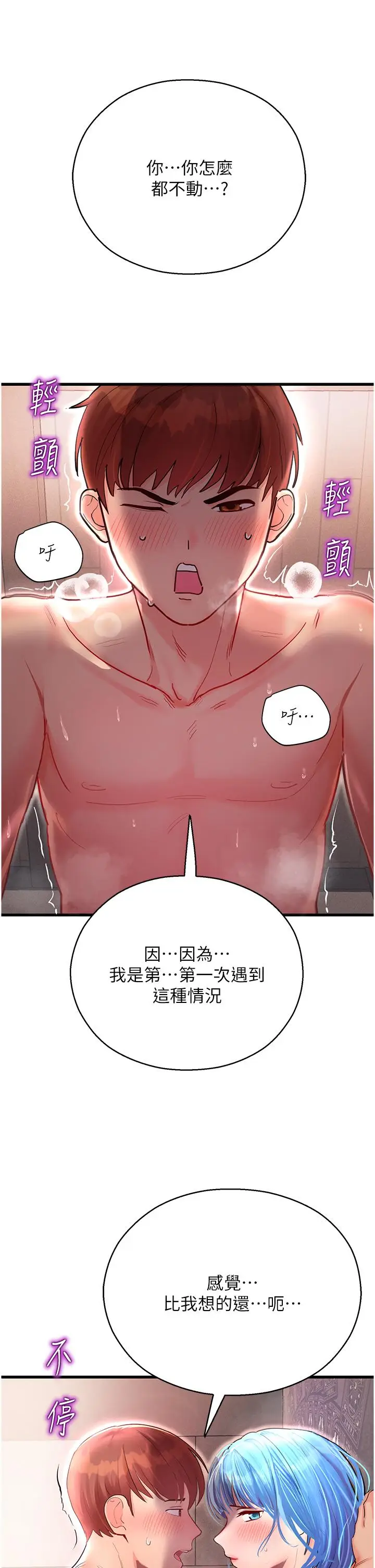漫画《命运湿乐园》第3话第12张图