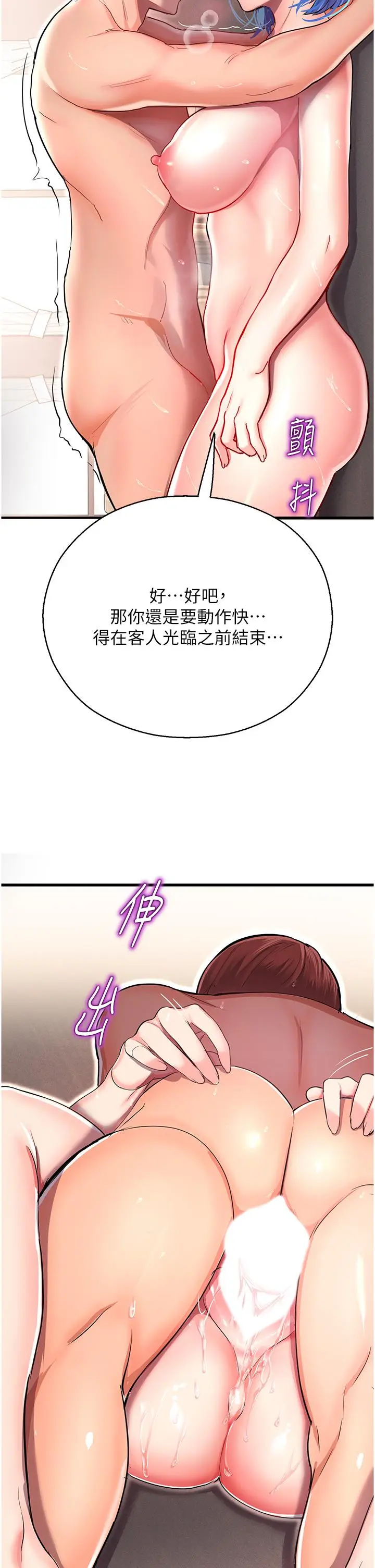 漫画《命运湿乐园》第3话第13张图
