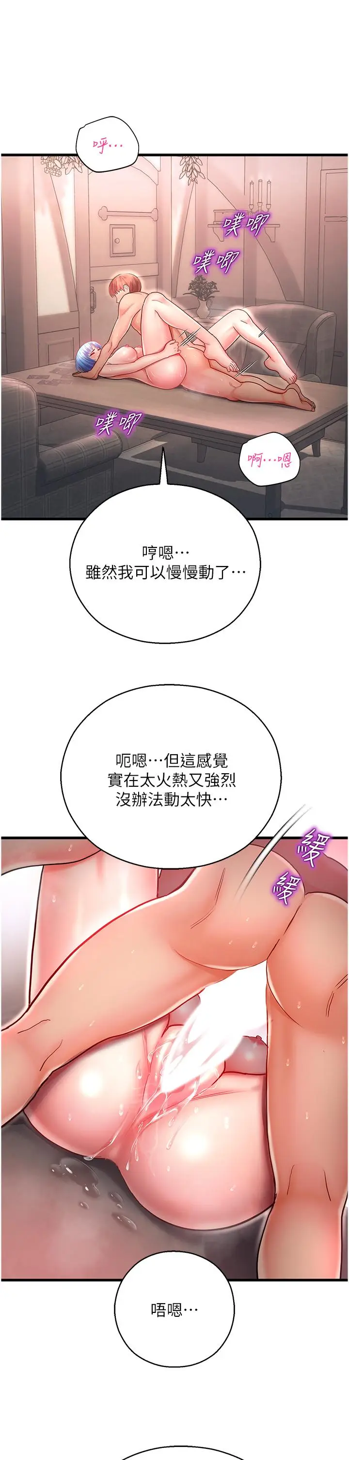 漫画《命运湿乐园》第3话第15张图