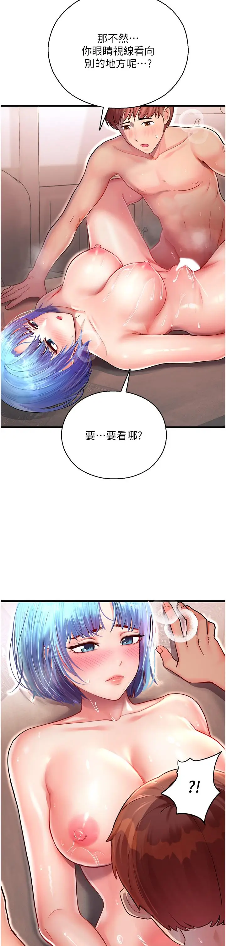 漫画《命运湿乐园》第3话第16张图