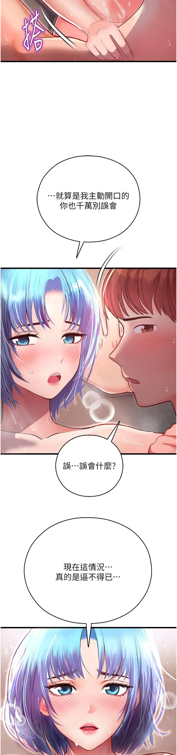 漫画《命运湿乐园》第3话第17张图