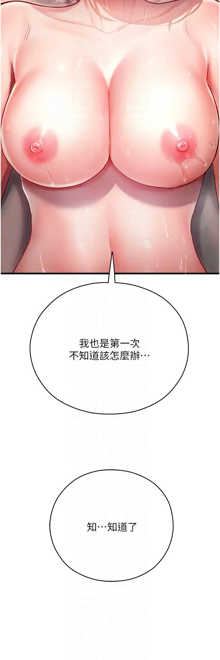 漫画《命运湿乐园》第3话第18张图