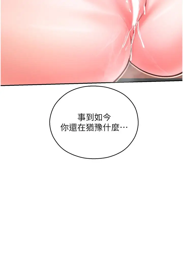 漫画《命运湿乐园》第3话第2张图