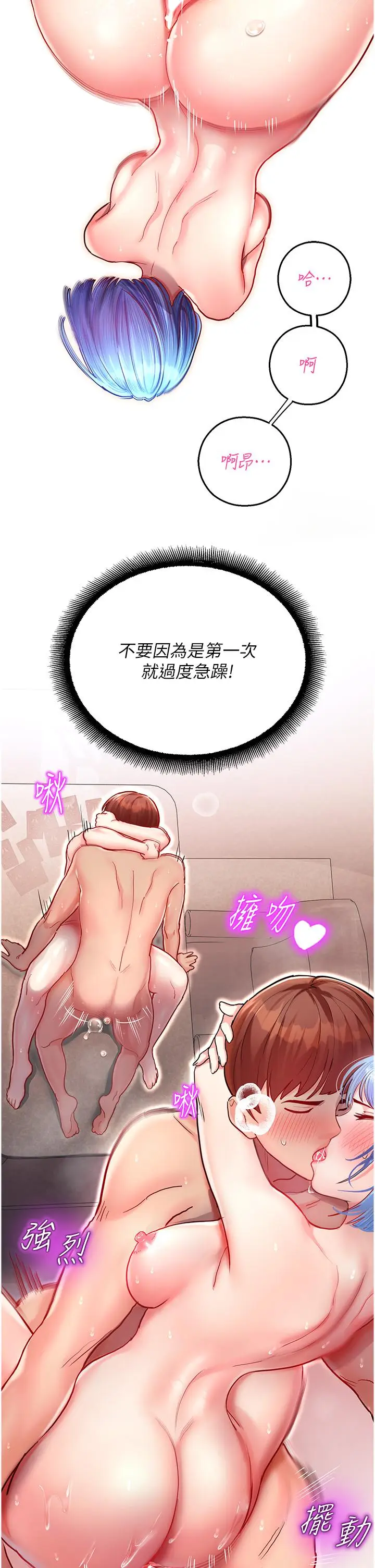 漫画《命运湿乐园》第3话第23张图