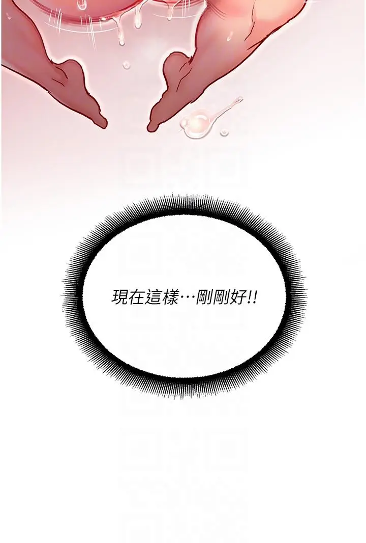 漫画《命运湿乐园》第3话第24张图