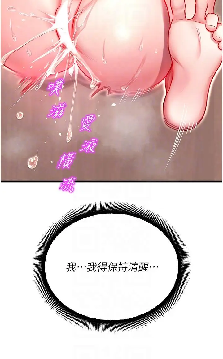 漫画《命运湿乐园》第3话第28张图
