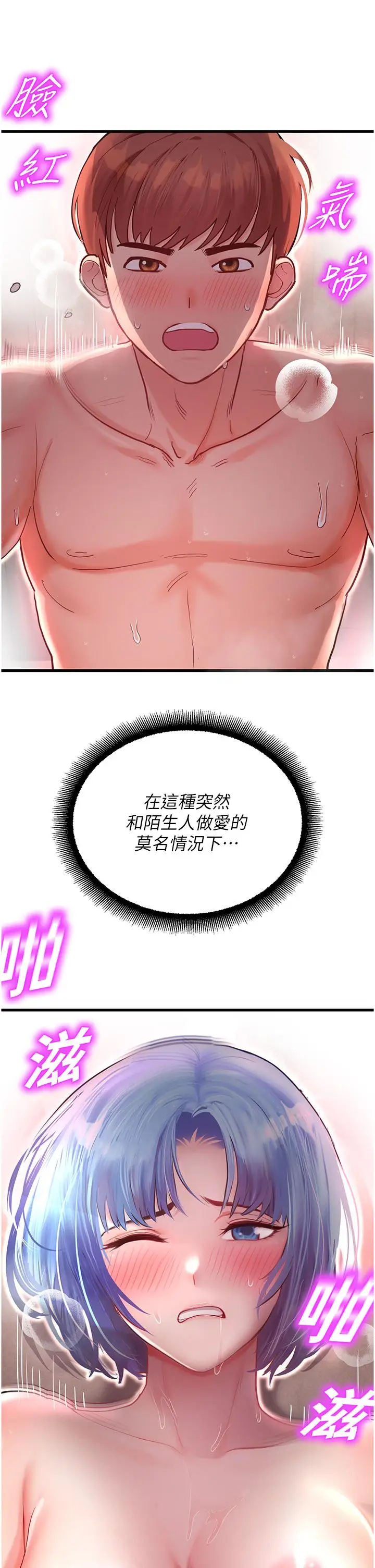 漫画《命运湿乐园》第3话第29张图