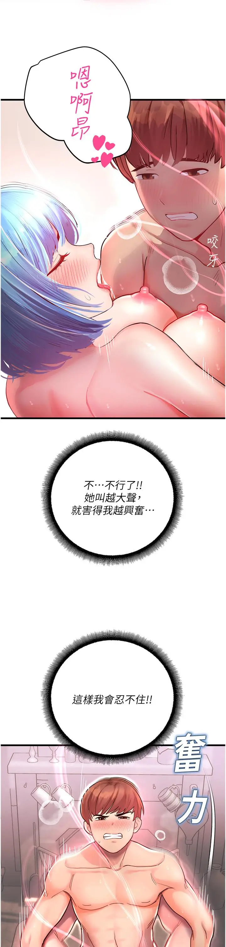 漫画《命运湿乐园》第3话第38张图