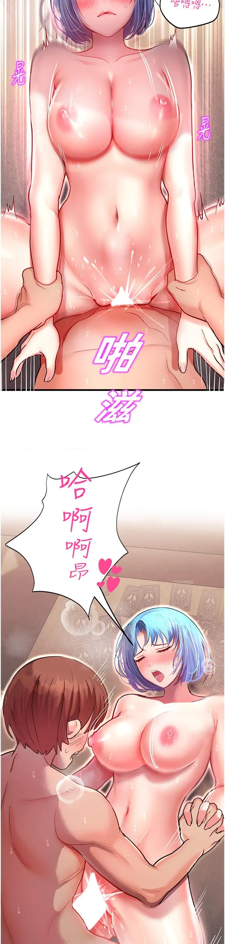 漫画《命运湿乐园》第3话第43张图