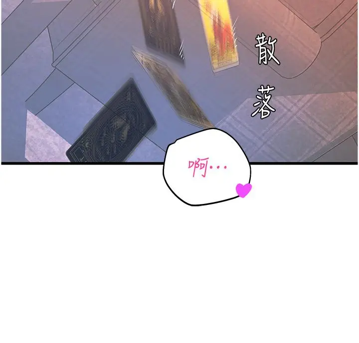 漫画《命运湿乐园》第3话第46张图