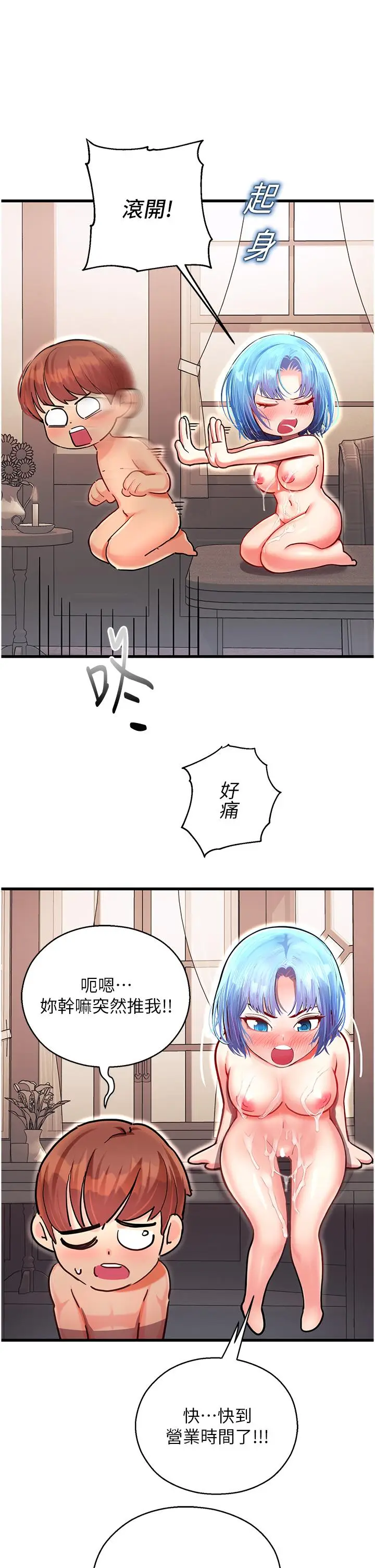 漫画《命运湿乐园》第3话第51张图