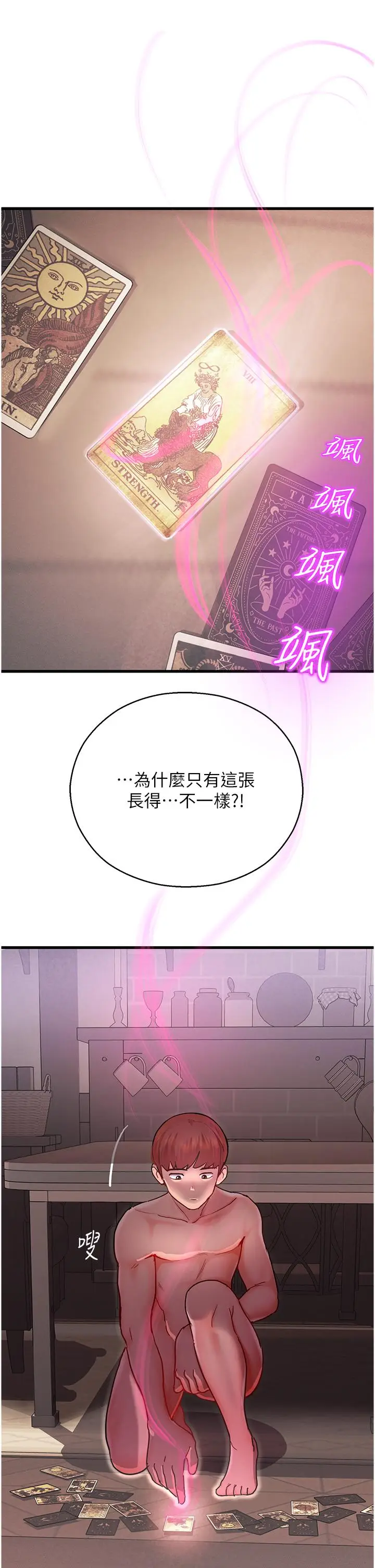 漫画《命运湿乐园》第3话第55张图