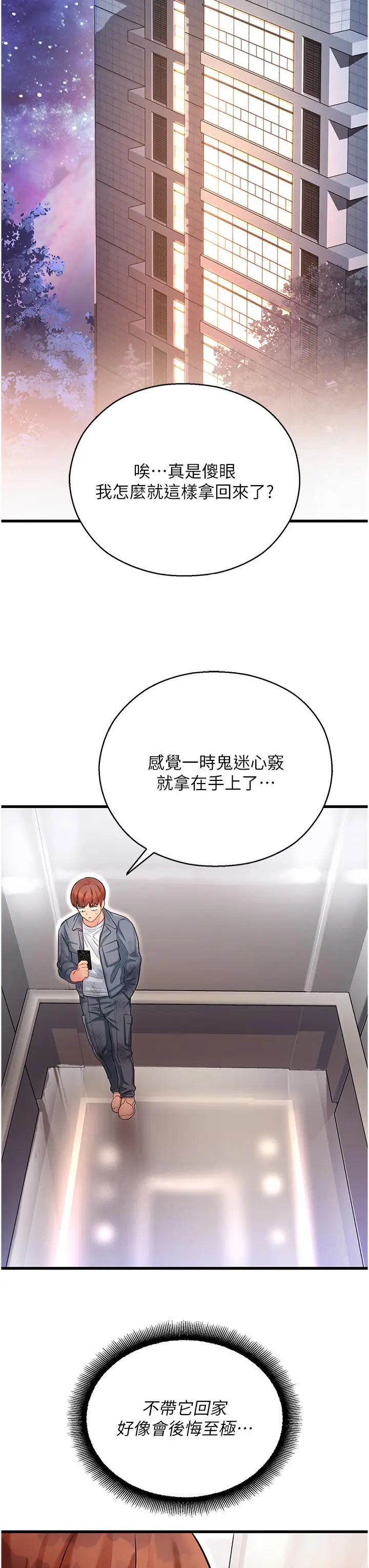 漫画《命运湿乐园》第3话第57张图