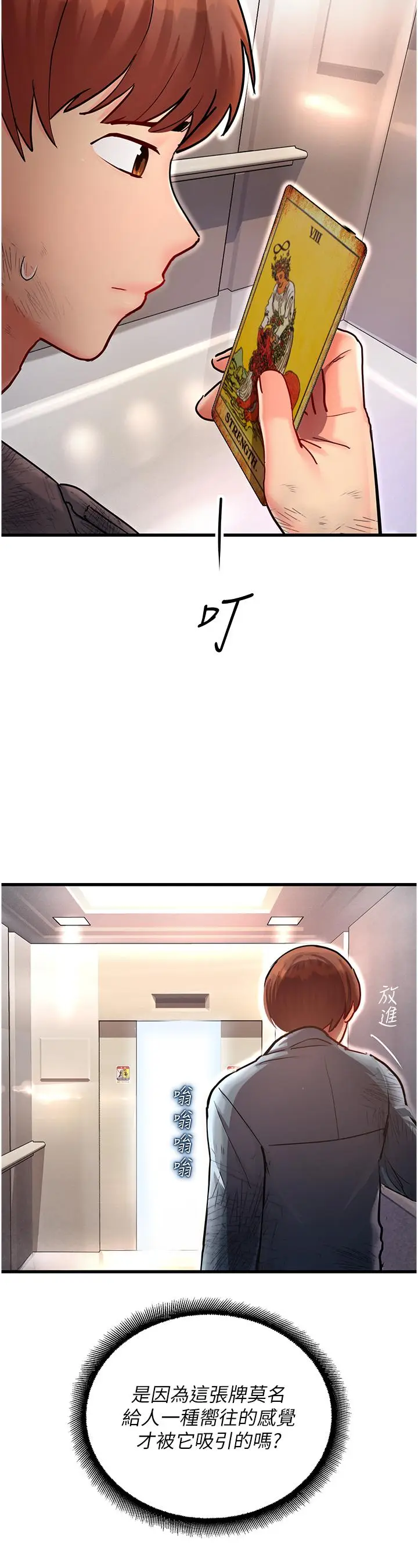 漫画《命运湿乐园》第3话第58张图