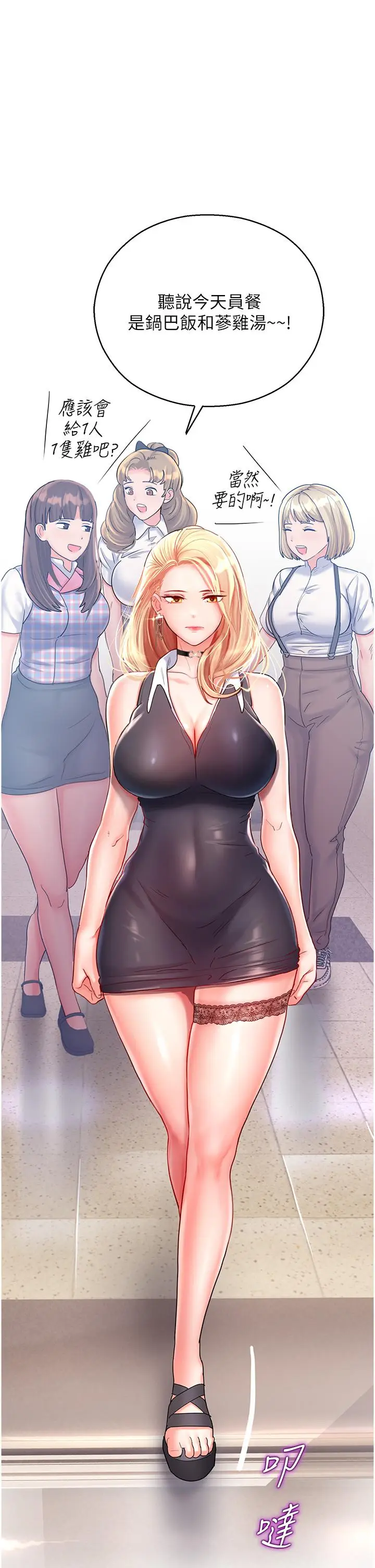 漫画《命运湿乐园》第3话第59张图