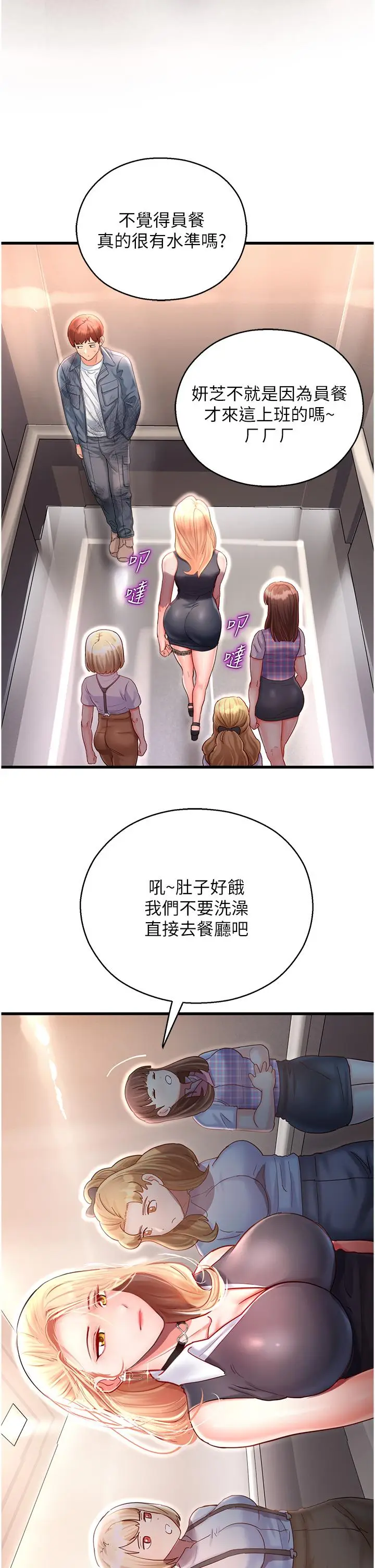 漫画《命运湿乐园》第3话第60张图