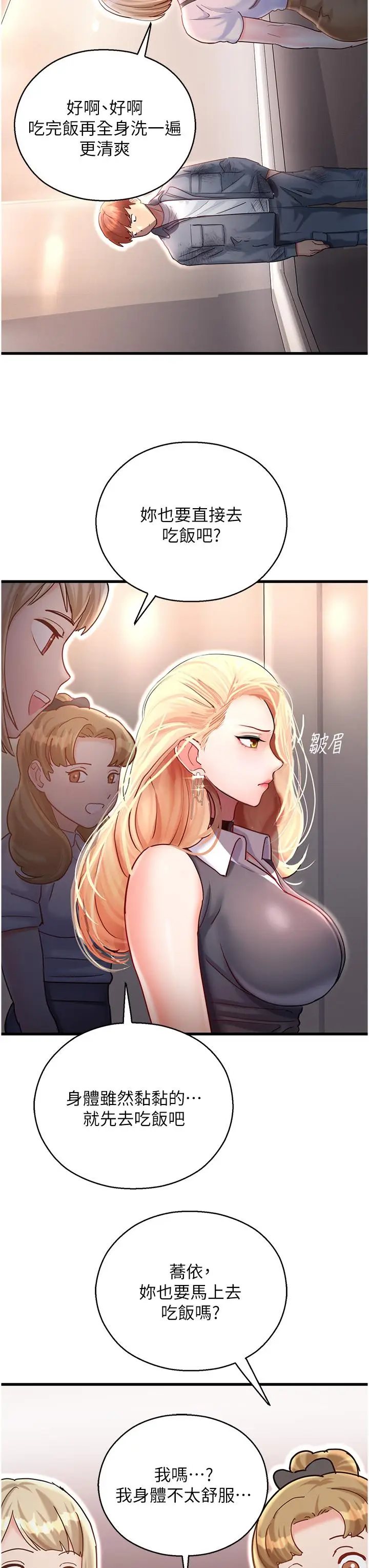 漫画《命运湿乐园》第3话第61张图