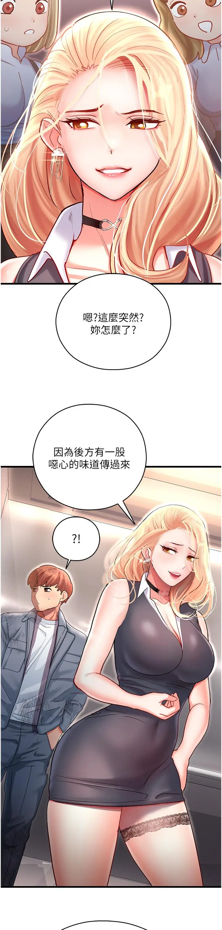 漫画《命运湿乐园》第3话第62张图