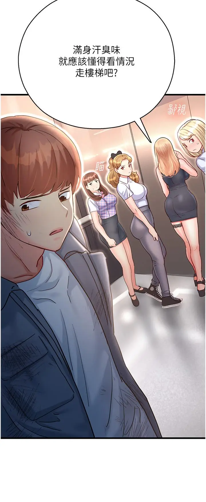 漫画《命运湿乐园》第3话第63张图
