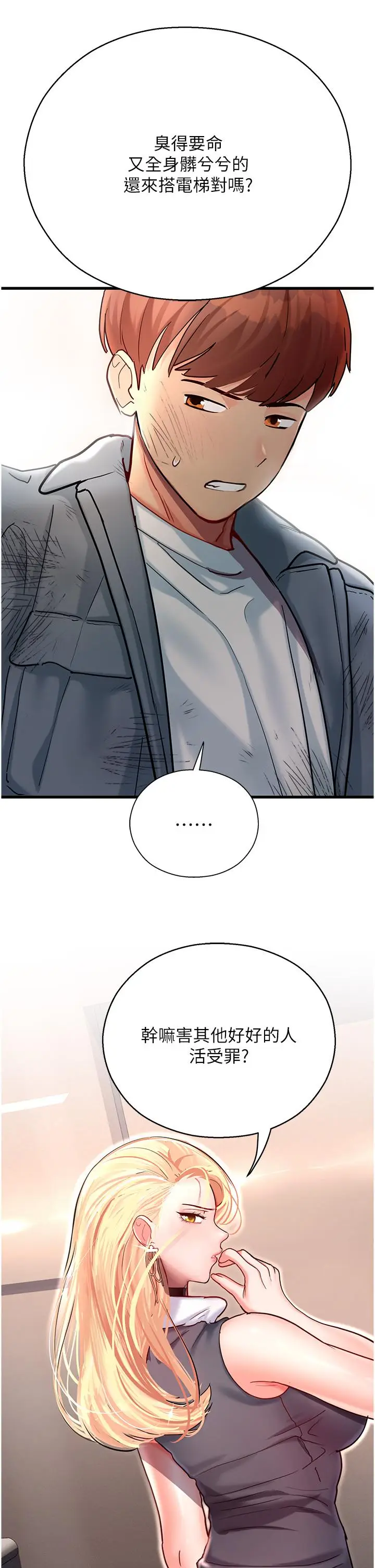漫画《命运湿乐园》第3话第64张图