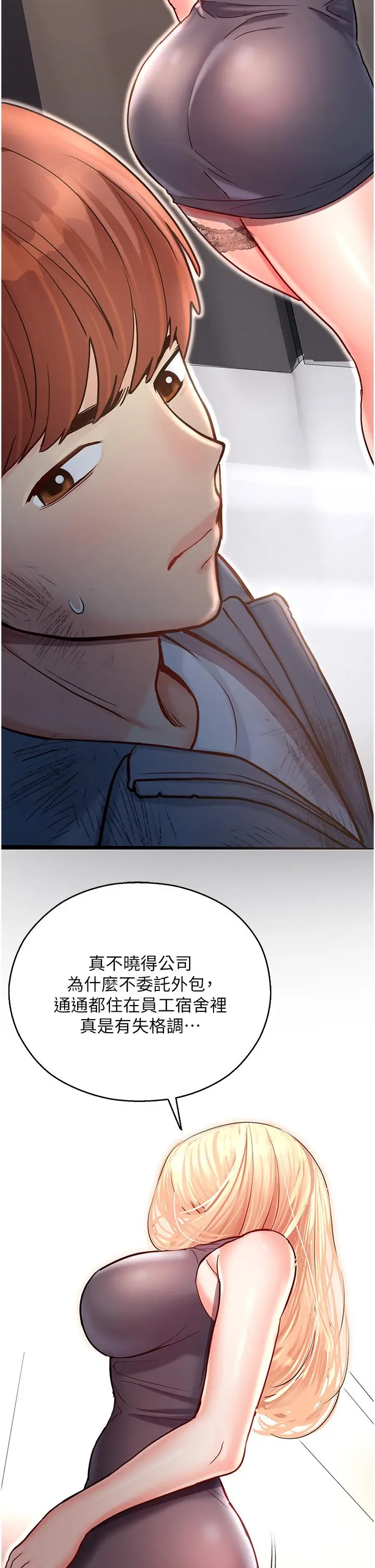 漫画《命运湿乐园》第3话第65张图