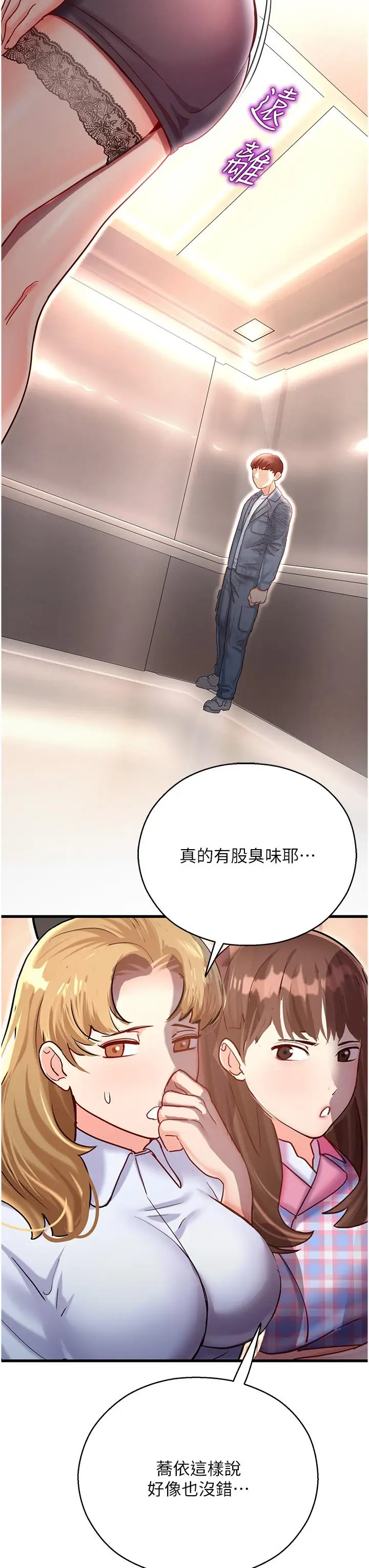 漫画《命运湿乐园》第3话第66张图