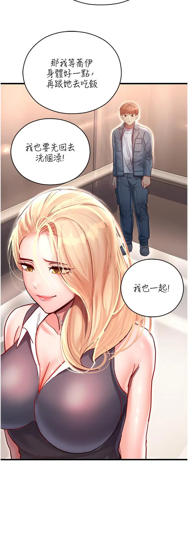 漫画《命运湿乐园》第3话第67张图