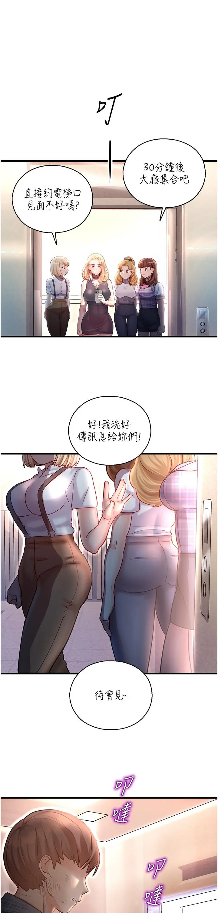 漫画《命运湿乐园》第3话第69张图