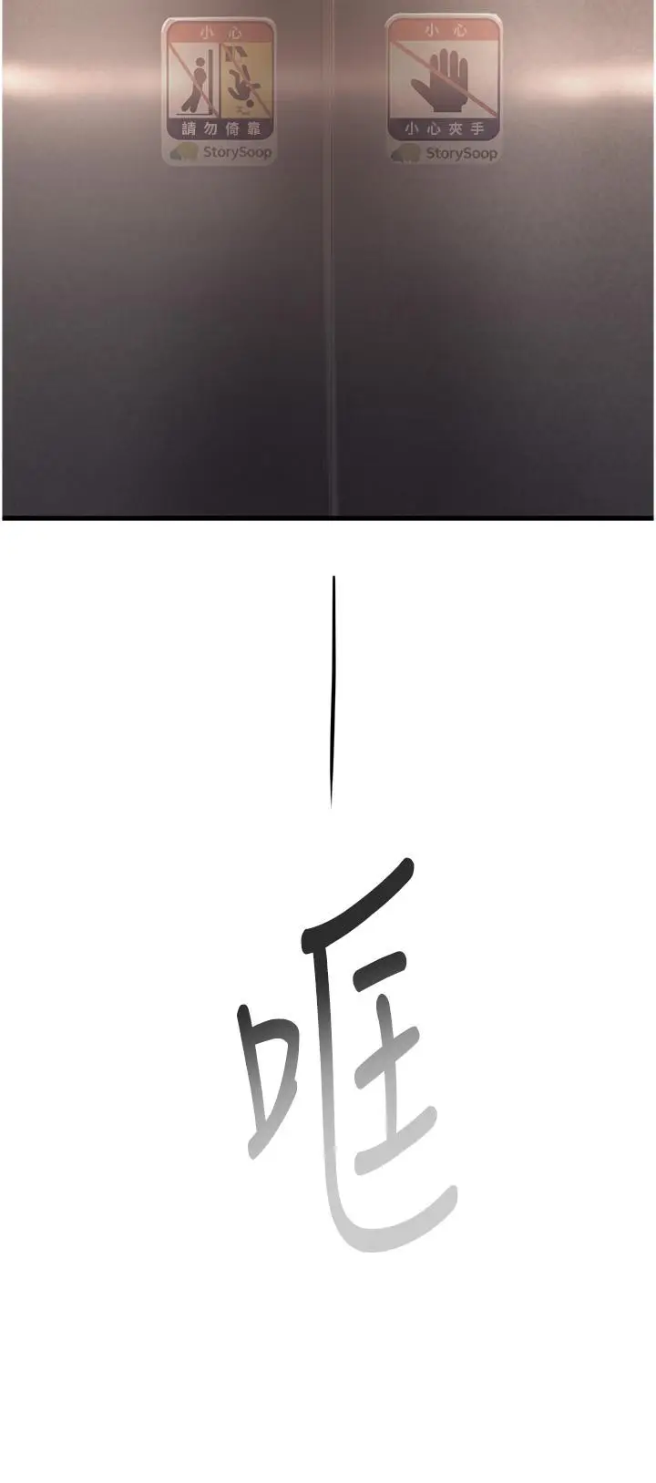 漫画《命运湿乐园》第3话第75张图