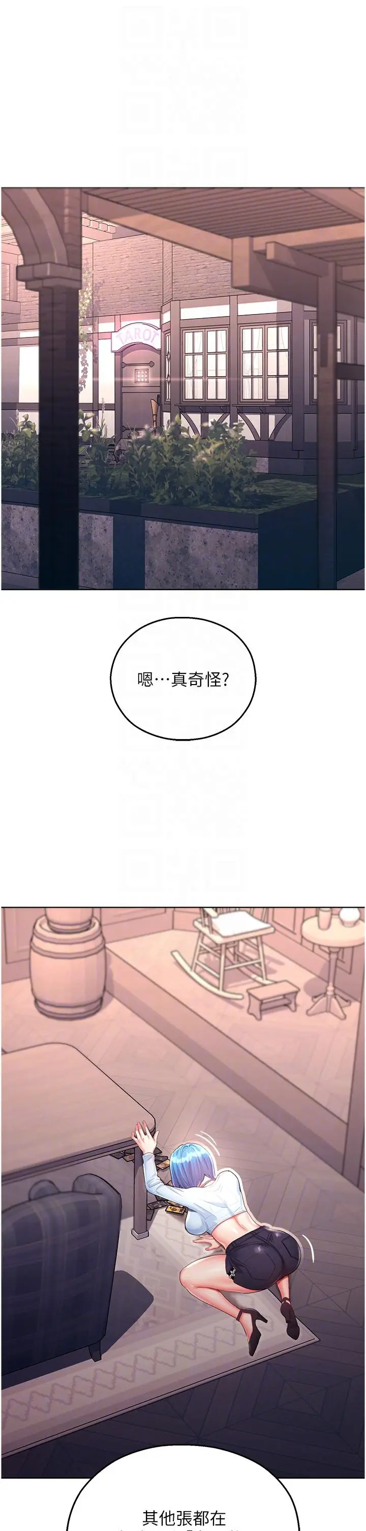 漫画《命运湿乐园》第4话第14张图
