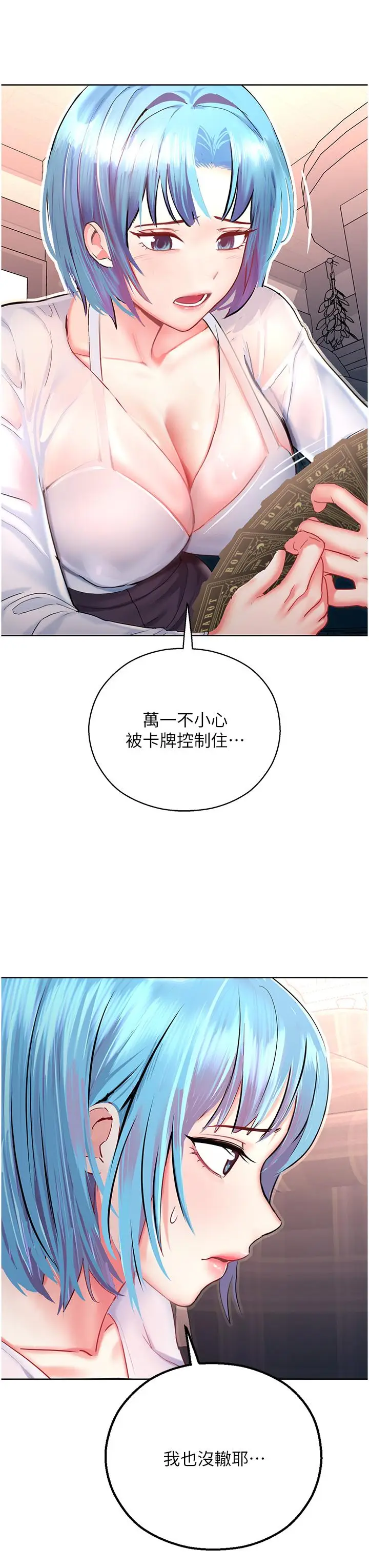 漫画《命运湿乐园》第4话第16张图
