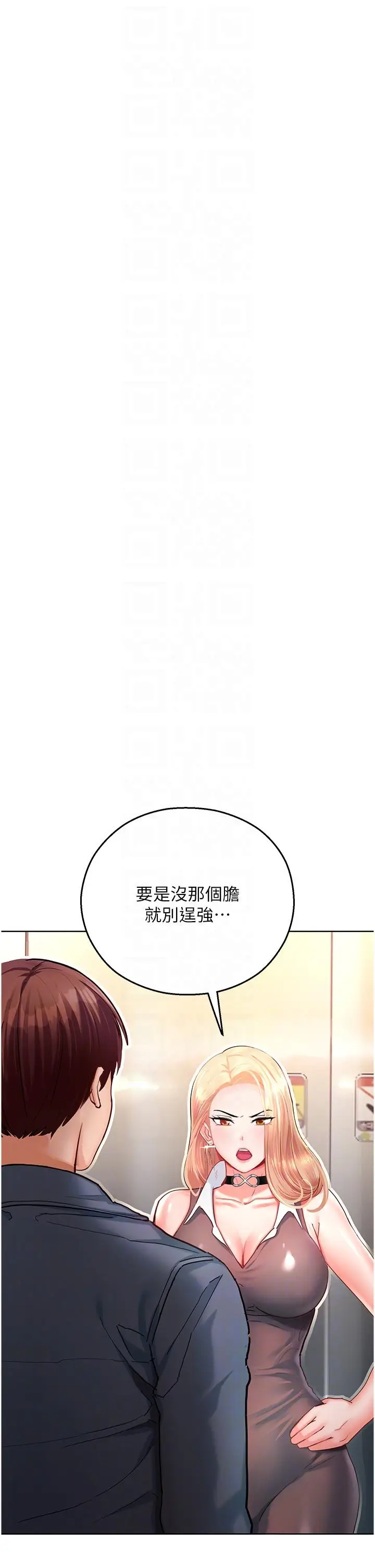 漫画《命运湿乐园》第4话第18张图