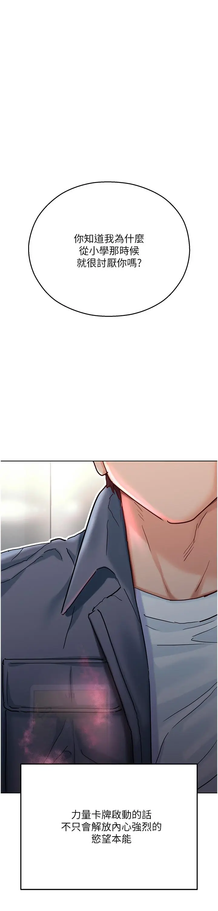 漫画《命运湿乐园》第4话第19张图
